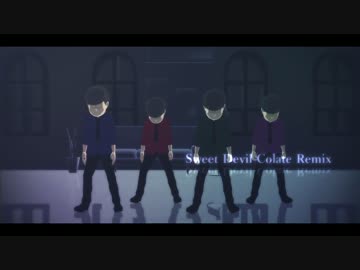 【MMDおそ松さん】  上の四人　で　Sweet Devil Colate Remix