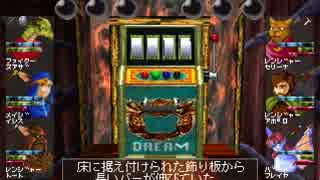 ウィザードリィVII 実況プレイ-38-2: スロットマシーン