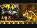 【実況】チームワーク皆無な4人組がNewスーパーマリオUを実況!!その17