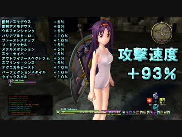 【SAOHR】攻撃速度UPのすゝめ【高速二刀流】