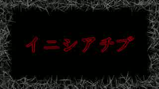 【譚聶カイ】イニシアチブ【UTAUカバー】