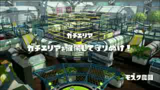 【S+99】塗りスピコラのガチマッチpart2