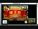 【MHX】裸王祭(*'ω'*)かとりーぬと愉快な下僕達 下僕Ｏ視点
