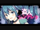 「盗人シンデレラ」歌ってみた/水面すず