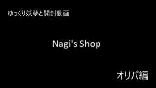 ゆっくり妖夢とオリパ開封　-優しいオリパ-