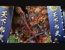 あ○る好きがいく戦国大戦_遠射真田丸VS釣り野伏【その17】