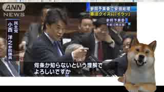 小西議員「安倍総理とトランプは平和と自由と民主主義を否定する者だ」