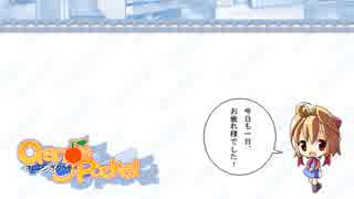 昔のエロゲにも触れて欲しい俺が『Orange Pocket』を実況遊戯　Part6