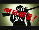 MMDオリキャラ祭りOP