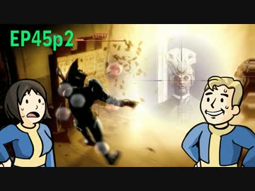 【H&TのFO4】第45話 2/2「キャボットの奇妙な冒険：神になった父」