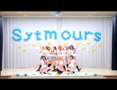 【サンシャイン！！】君のこころは輝いてるかい？【Sytmours】