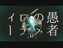 原キーで『妄想感傷代償連盟』@歌ってみた【エド幕府】