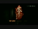 #1【Wii 零（ゼロ）眞紅の蝶】実況プレイ１