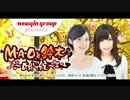 M・A・Oと鈴木～傾いて候～ #34 (2016.11.20)