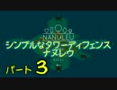 【実況無し】　NANULEU（ナヌレウ）　パート３ 【初見プレイ】