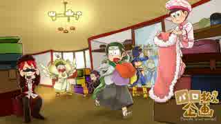 【おそ松さん人力】パロ松企画【総勢22名】