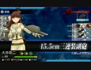 艦これ 2016秋 E-3 発令！艦隊作戦第三法