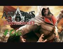 【Xbox360】アサシンクリード ブラザーフッド #06【プレイ動画】