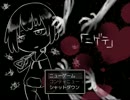萌え袖君と共に現実逃避　『ニゲテ』　part1