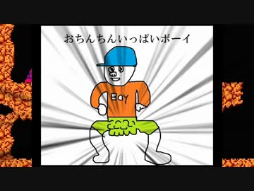 おちんちんスペランカーボーイ