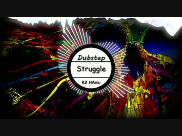 【Dubstep】Struggle【NNIオリジナル曲】