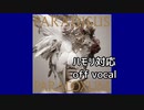 【ニコカラ・ハモリ対応】Paradisus-Paradoxum (full/off vocal)