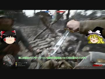 BF1で毎日敵を刺そうぜ!　ゆっくり実況　十七人目