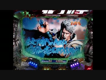 [パチンコ] CR北斗の拳 覇者 9裂拳