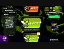 [スプラトューン]Sの闇が深刻になっている件part1