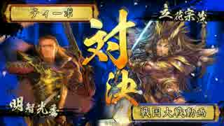 戦国大戦【正二Ｅ】本能寺心頭滅却ワラVS大津生殺与奪