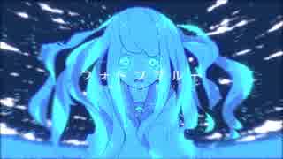 フォトンブルー / KOKONE / カバー