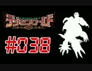 【実況】Ｎ Ё Θファイル島探索記～電脳怪獣協奏曲～＃038【DWNO】