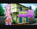 【VOICEROID劇場】あつまれ！ゆかり荘　2部屋目