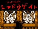 v(´∀｀*v)FC世代じゃないけど前から気になってたシャドウゲイト！（9）