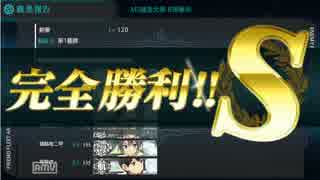 秋イベE5ゲージを通常支援無しで破壊