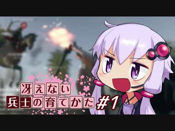 【BF1】冴えない兵士の育てかた #1