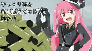 【VOICEROID実況】ゆっくり学ぶWW1解説とBF1実況 Part8【ゆっくり解説】