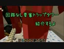 【Minecraft】頭120個/時　回路不要のネザー要塞トラップタワー【1.9～】