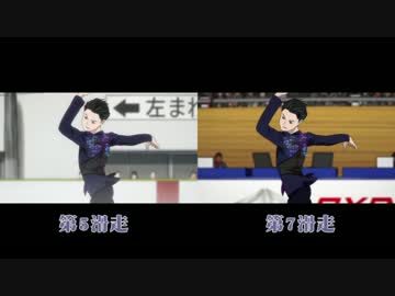 ユーリ!!! on ICE【第五滑走と第七滑走のフリー演技比較】