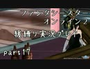 【PSO2】この人ガードしかできないですpart17【緩ガード縛り実況】