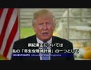 ドナルド・トランプ 政権移行チーム状況報告 Vol.1 2016/11/21【日本語字幕】