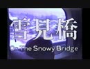 雪見橋.samson