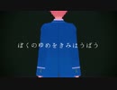【MMDあんスタ】ぼくのゆめをきみはうばう【斎宮宗】