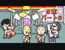 【8章パート5】初見で心を込めてMOTHER3を実況プレイ【祝10周年】