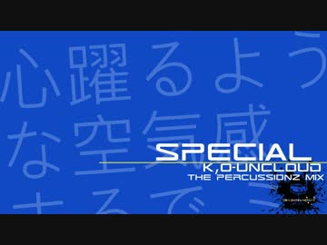 【remix】SPECIAL (k,o-uncloud×The Percussionz MIx)