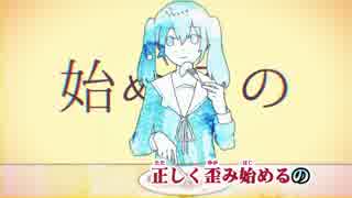 【ニコカラ】妄想感傷代償連盟≪on　vocal≫キー＋３