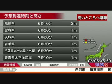 福島県沖地震　地震発生時のSOLiVE24