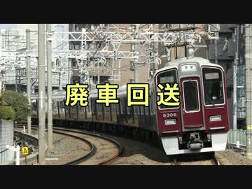 廃車回送１