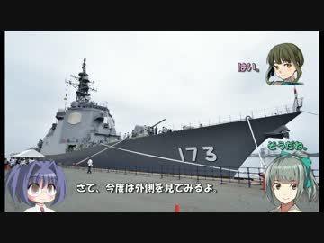 艦トラあわーず２０１６ トラベル４（護衛艦こんごう見学編その２）