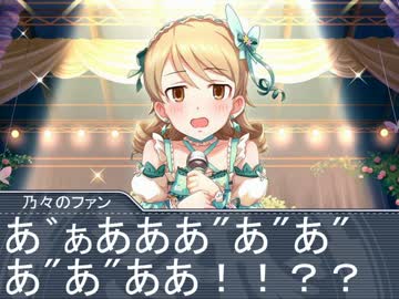 乃々と夢のかけら